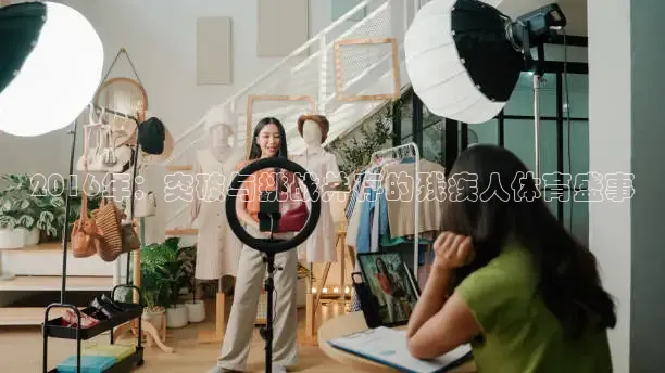 2016年：突破与挑战并存的残疾人体育盛事